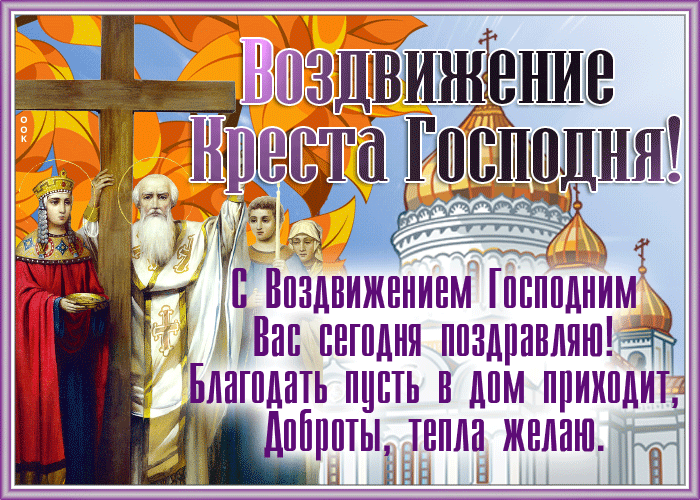 Картинка Воздвижение Креста Господня с розами Картинка Воздвижение Креста Господня с розами