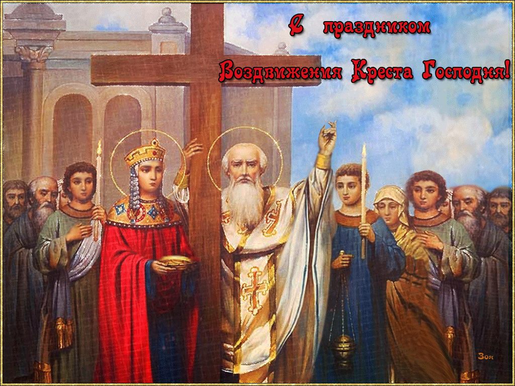 Картинка гиф Воздвижение Честного и Животворящего Креста Господня Картинка гиф Воздвижение Честного и Животворящего Креста Господня