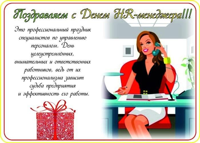 Красивая открытка с Днем рекрутера. Красивая открытка с Днем рекрутера.