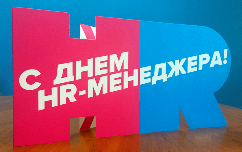 Открытка с днем менеджера