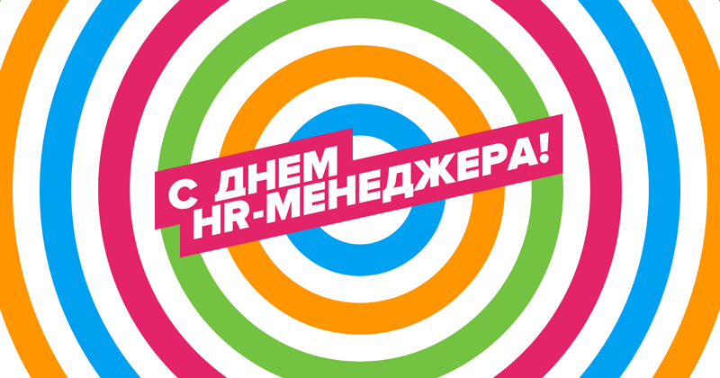 Поздравление с днем менеджера