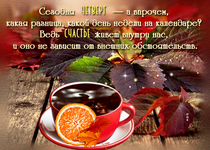 Анимация Сегодня четверг - а впрочем, какая разница?