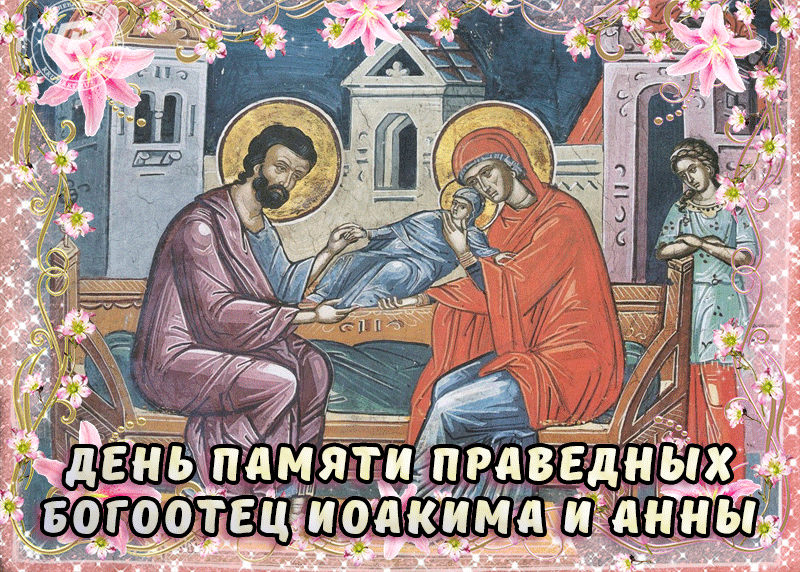 Икона Богоотец Иоакима и Анны