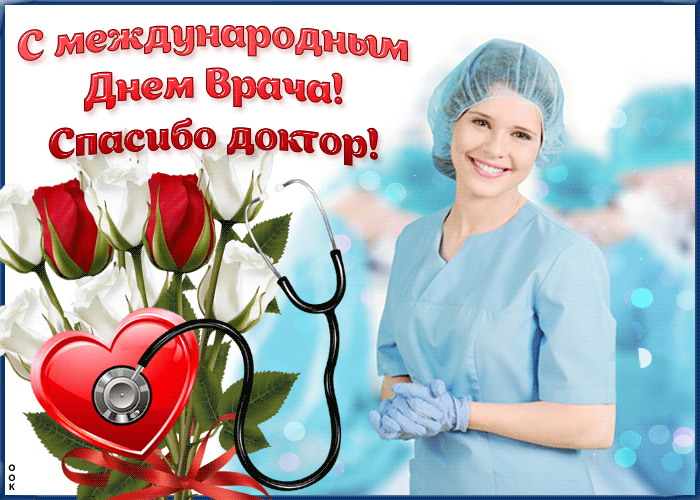 Картинка с днем врача с анимацией