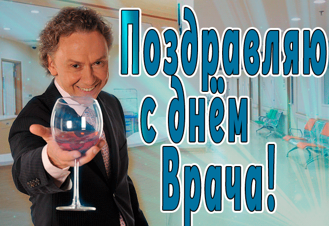 Красивые открытки с международным днем врача - бесплатно