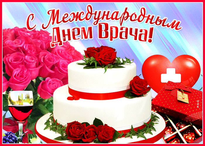 Открытки гифки для ватсап с международным Днем Врача.