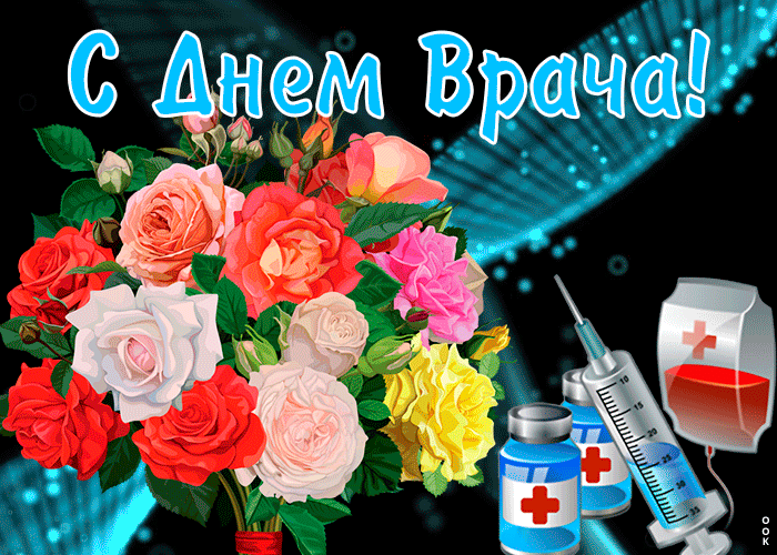 Анимация гифки с днём врача скачать бесплатно