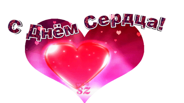 Красивые картинки всемирный день сердца (30 фото). Красивые картинки всемирный день сердца (30 фото).