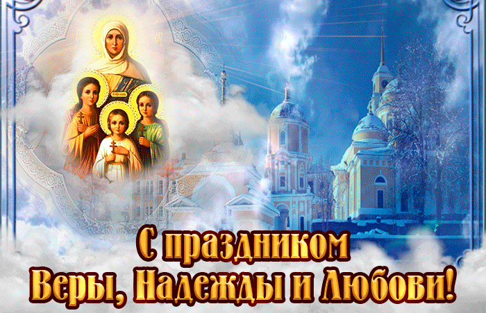 Православная открытка с днем Святых мучениц
