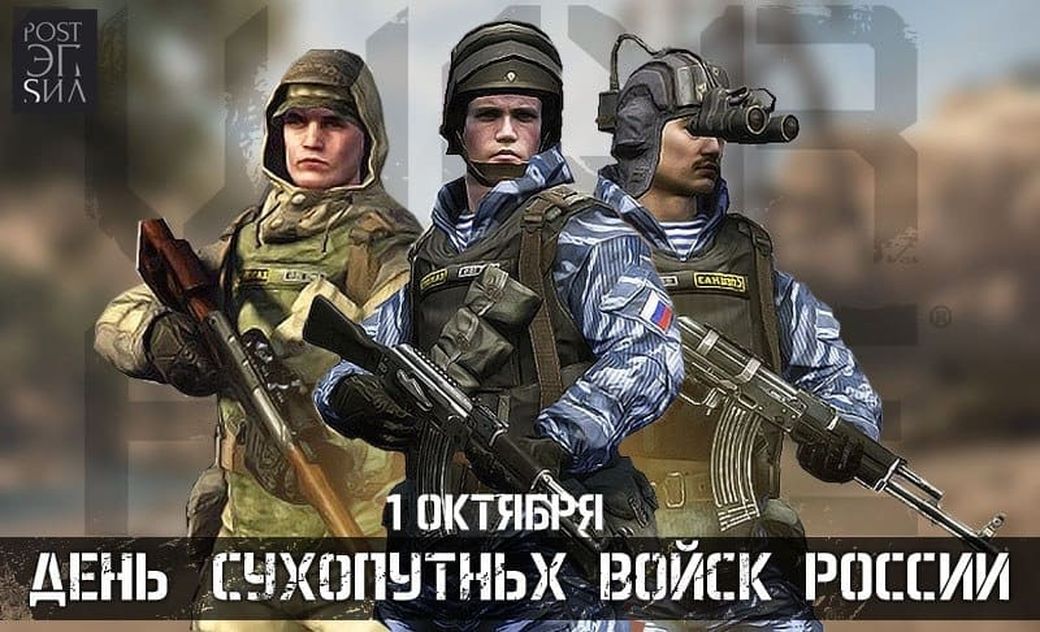 1 Октября день сухопутных войск