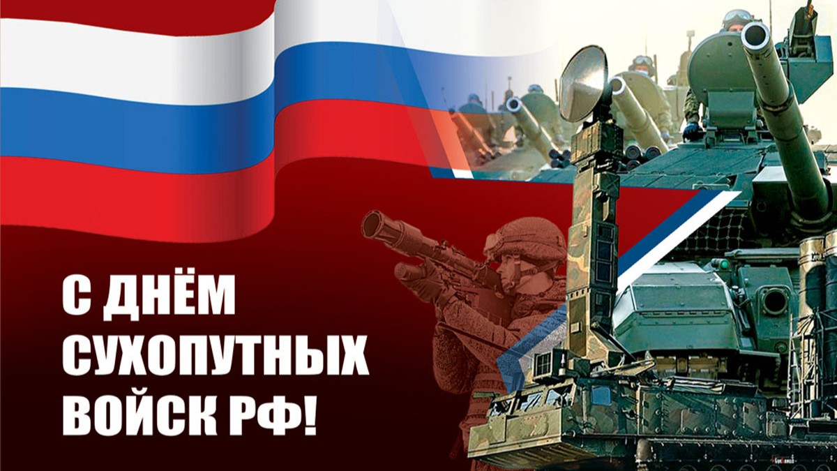Красивая открытка день сухопутных войск россии.