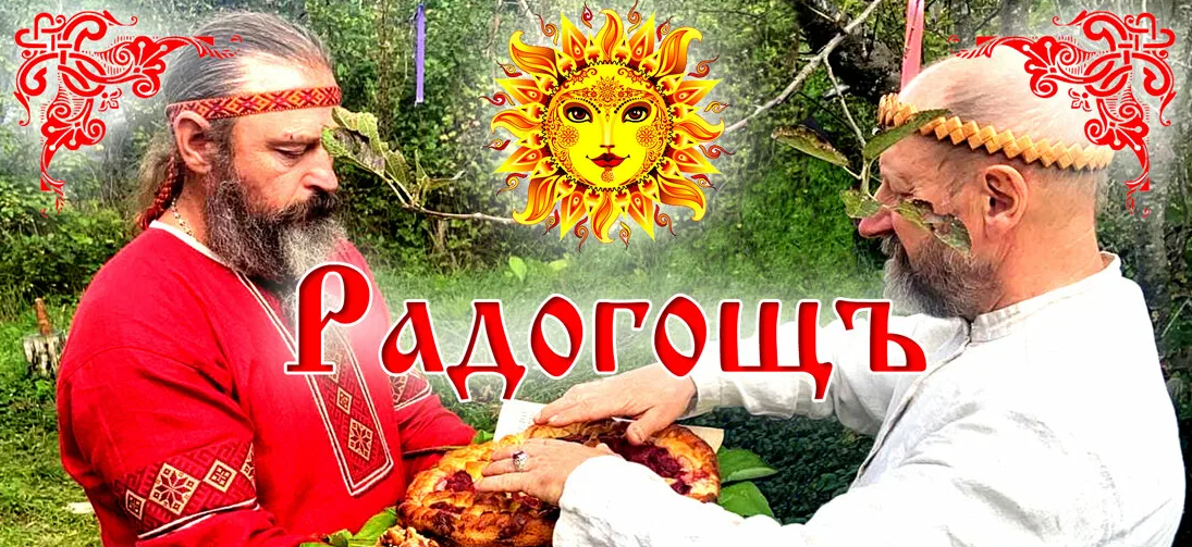 Картинки к празднику "РОДОГОЩ" 7 октября 2023.