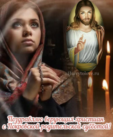Картинки с Родительской Субботой скачать бесплатно