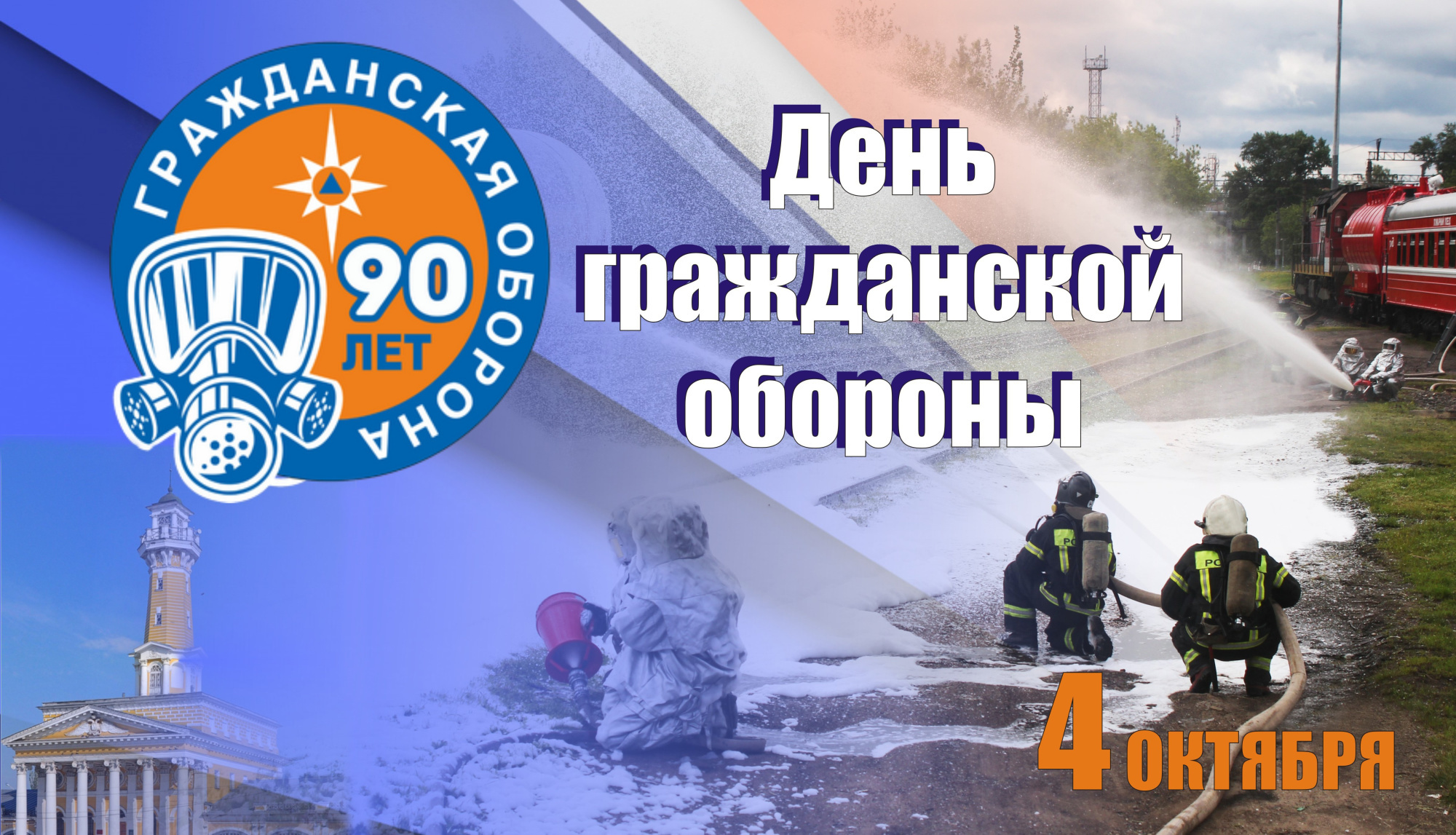 Картинки День Войск Гражданской Обороны Мчс России (30 фотографий). Картинки День Войск Гражданской Обороны Мчс России (30 фотографий).