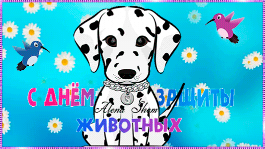 Картинка поздравление с всемирным днем животных