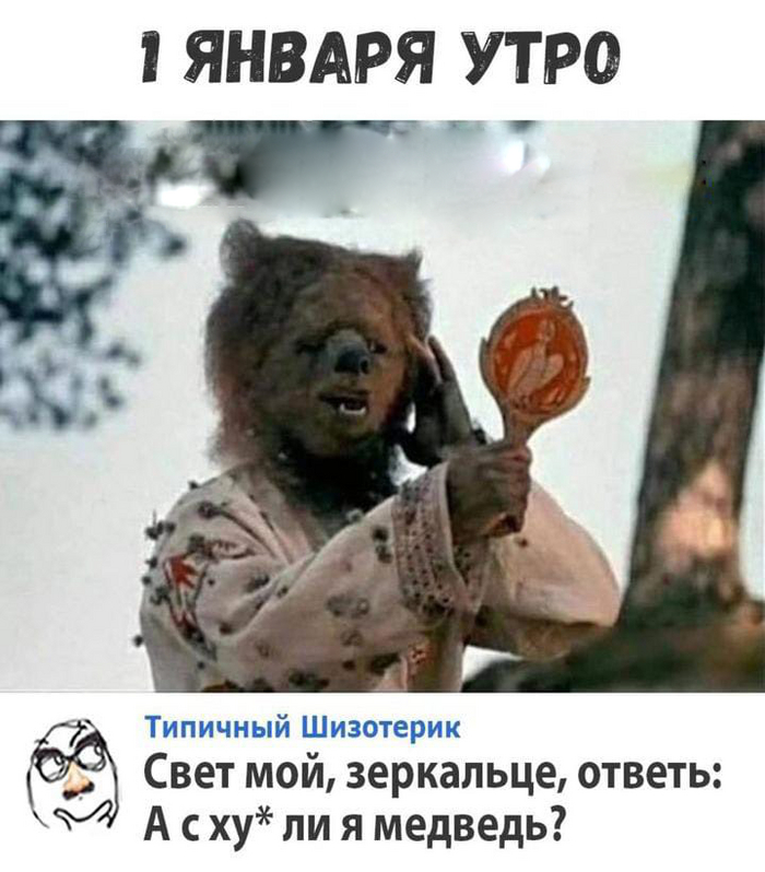Смешная картинка утро 1 января!