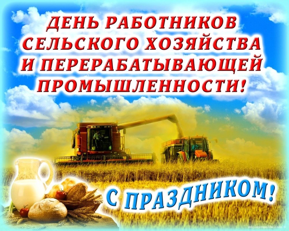 Рисунок день сельского работника