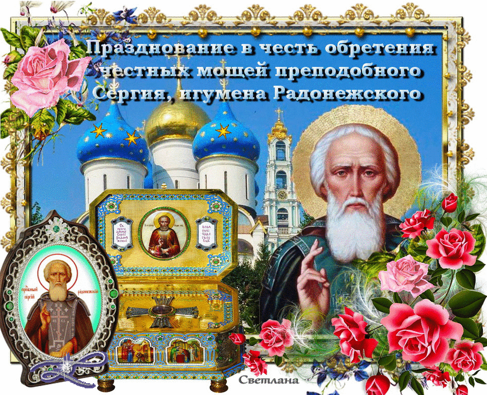 Картинка преставление преподобного сергия, игумена радонежского, всея россии чудотворца.