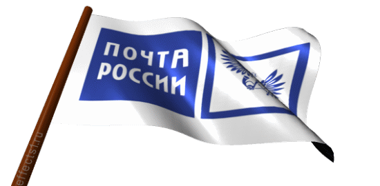 Открытки День почты для поздравления - бесплатные. Открытки День почты для поздравления - бесплатные.