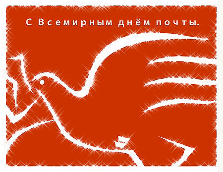 С днем почты России гифки С днем почты России гифки