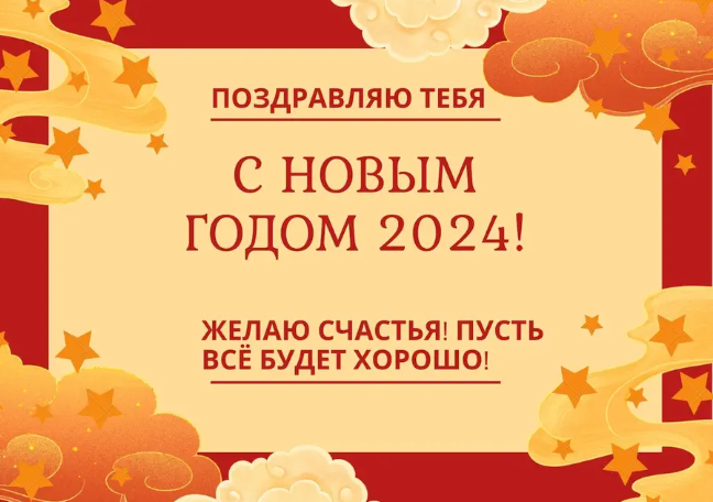Подходит к концу 2023 год, и на пороге мы уже видим новогоднюю ночь 2024. Подходит к концу 2023 год, и на пороге мы уже видим новогоднюю ночь 2024.