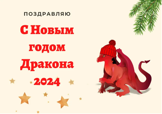 Новогодний дракончик с подарком. Новогодний дракончик с подарком.