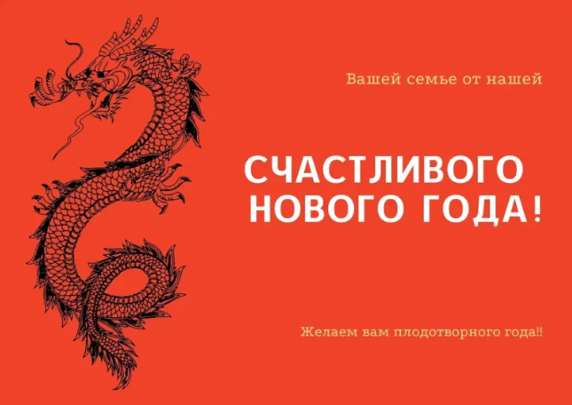 Используйте их, чтобы делиться радостью и праздничным настроением с друзьями и близкими, и создайте настоящий праздник с Драконом в удивительном 2024 году! Используйте их, чтобы делиться радостью и праздничным настроением с друзьями и близкими, и создайте настоящий праздник с Драконом в удивительном 2024 году!