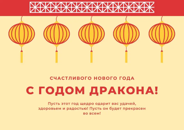 Новогодний дракон Новогодний дракон