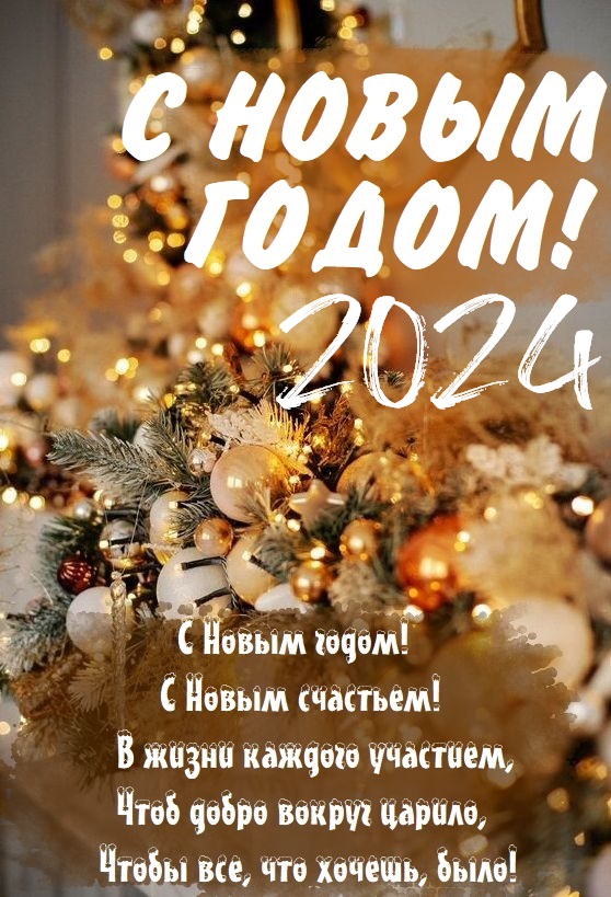 На Новый год 2024 будут актуальны картинки с главным тотемом. На Новый год 2024 будут актуальны картинки с главным тотемом.