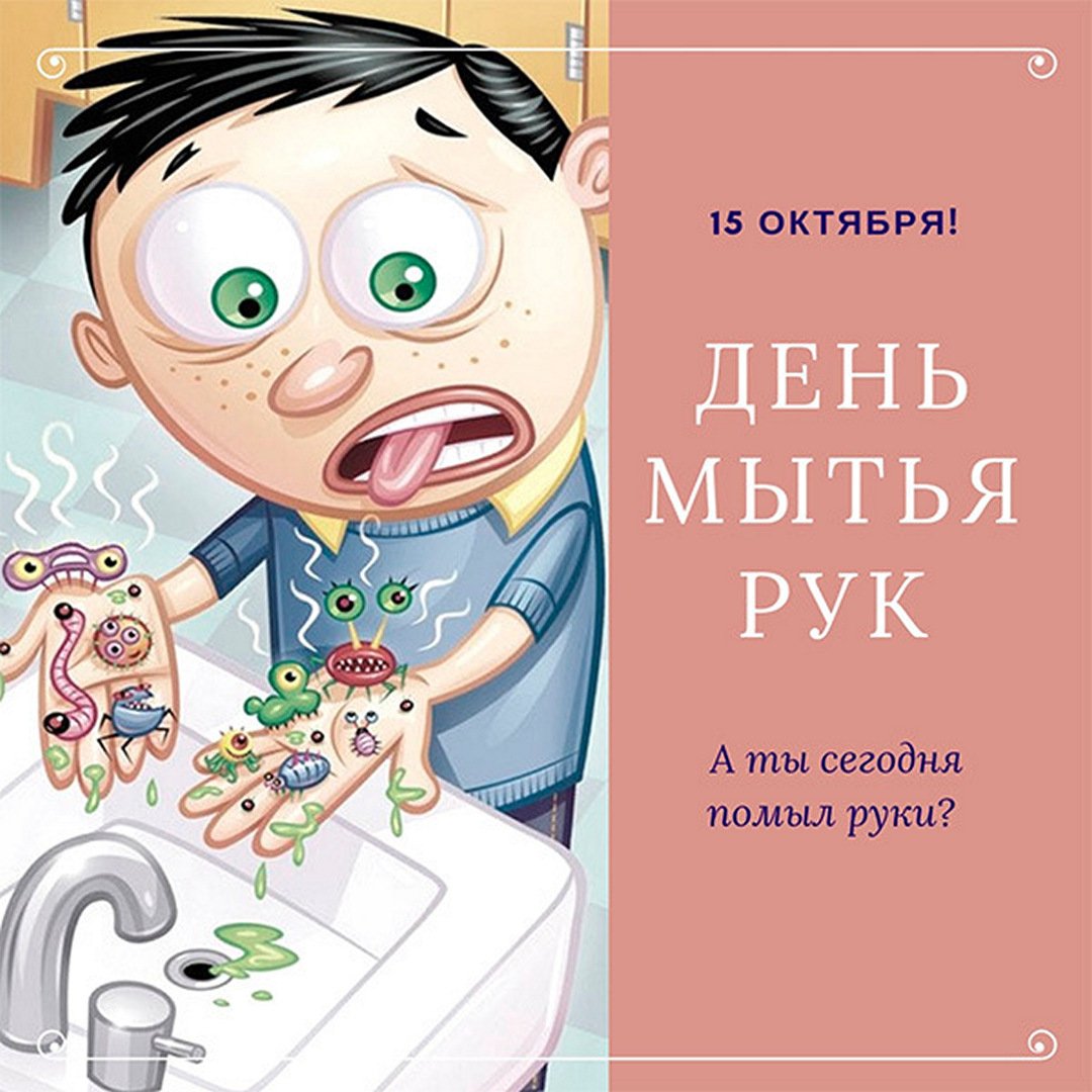 Новые Картинки и красивые открытки на Всемирный день мытья рук.