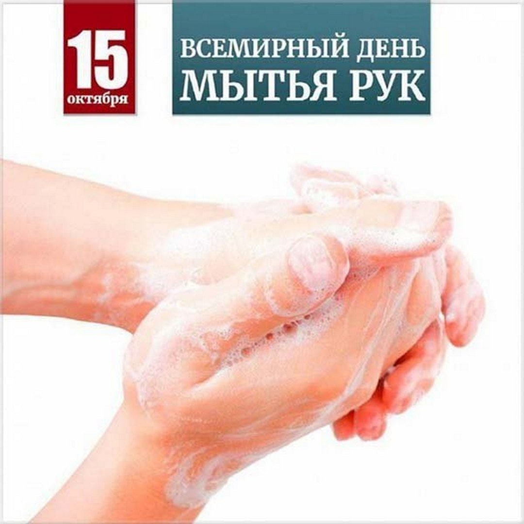 Открытки и картинки с Днем Мытья Рук 2023 (30 фотографий).