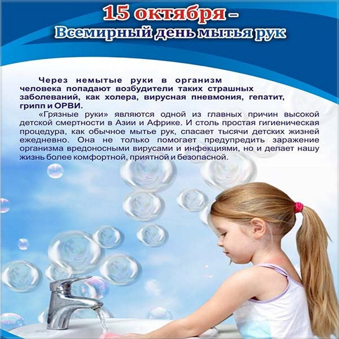 Плакат Всемирный день мытья рук