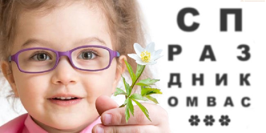 Международный день зрения 2023. Международный день зрения 2023.