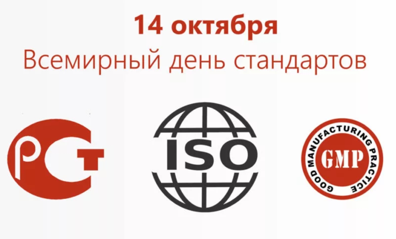 Картинки и фото на Всемирный день стандартов