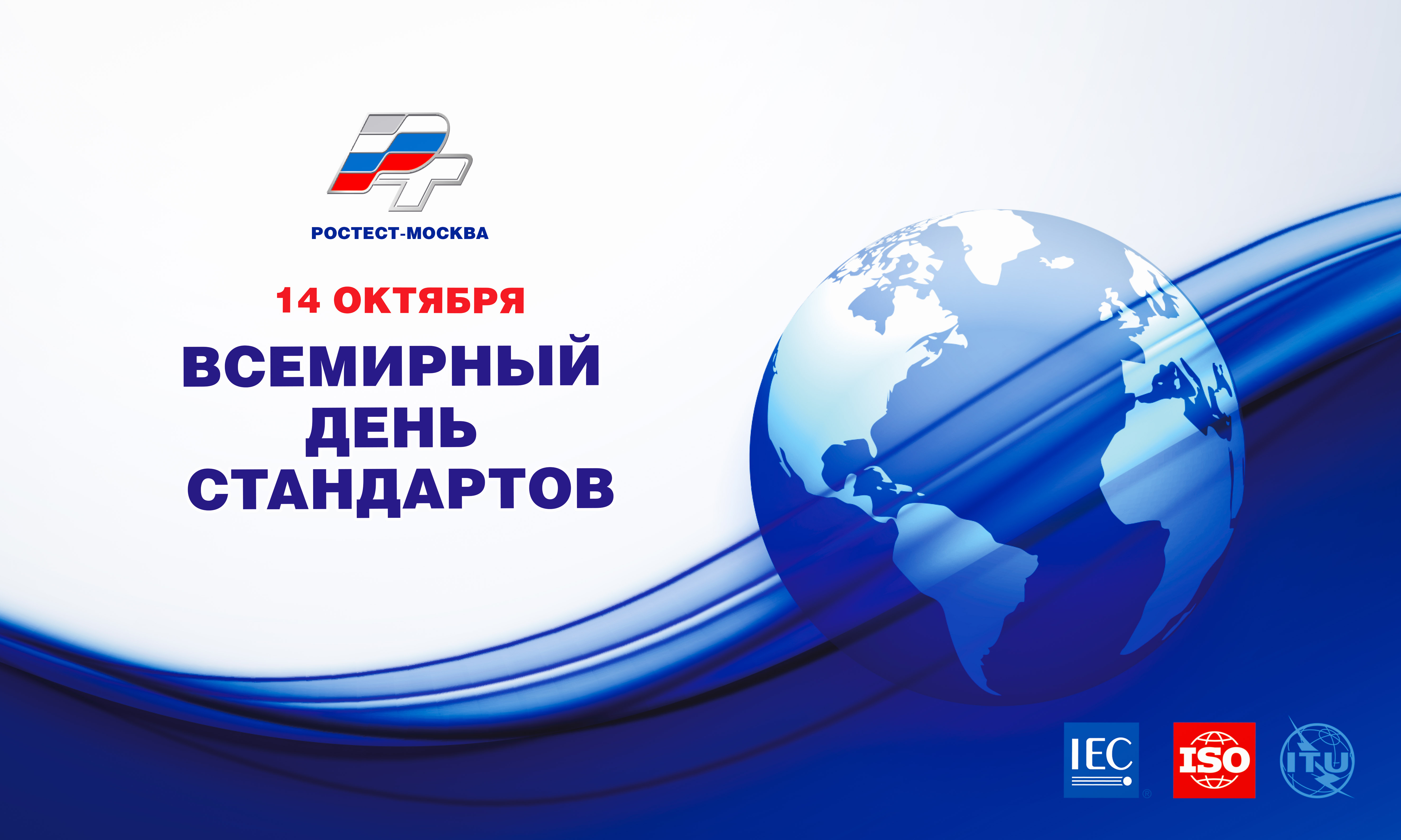 Прикольные открытки на Всемирный день Стандартов станут оригинальным поздравлением.