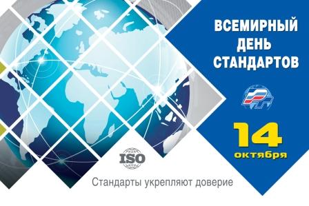 Открытки с днем стандартов.