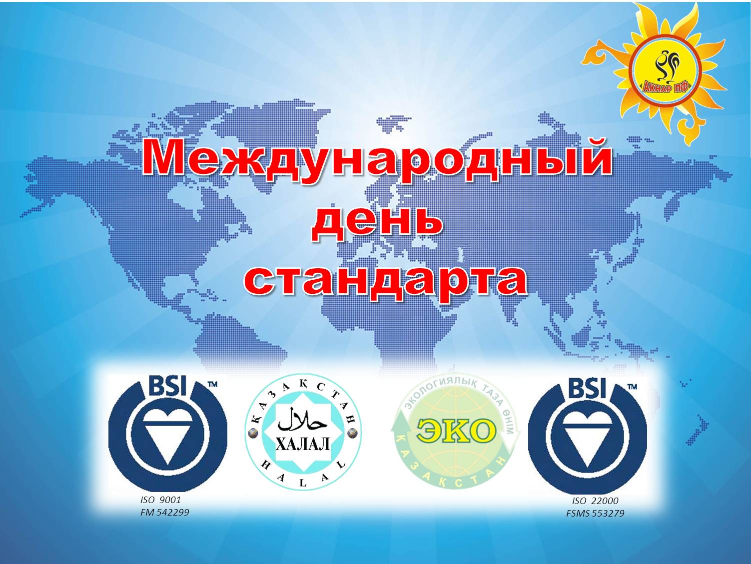 Картинки с днем стандартизации и метрологии.