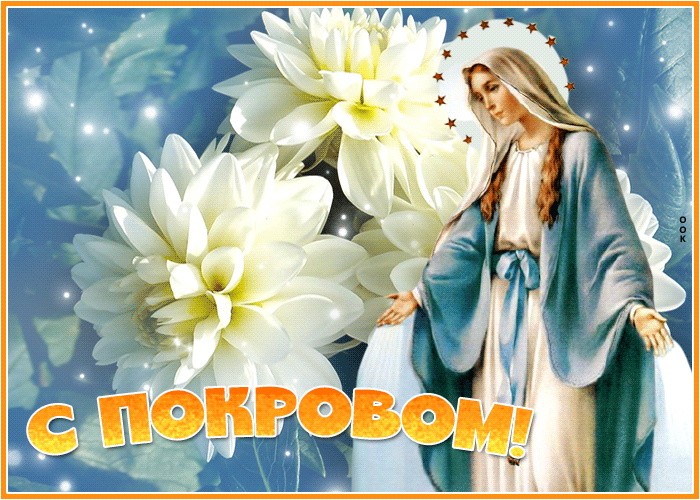 Мерцающая открытка с покровом Мерцающая открытка с покровом