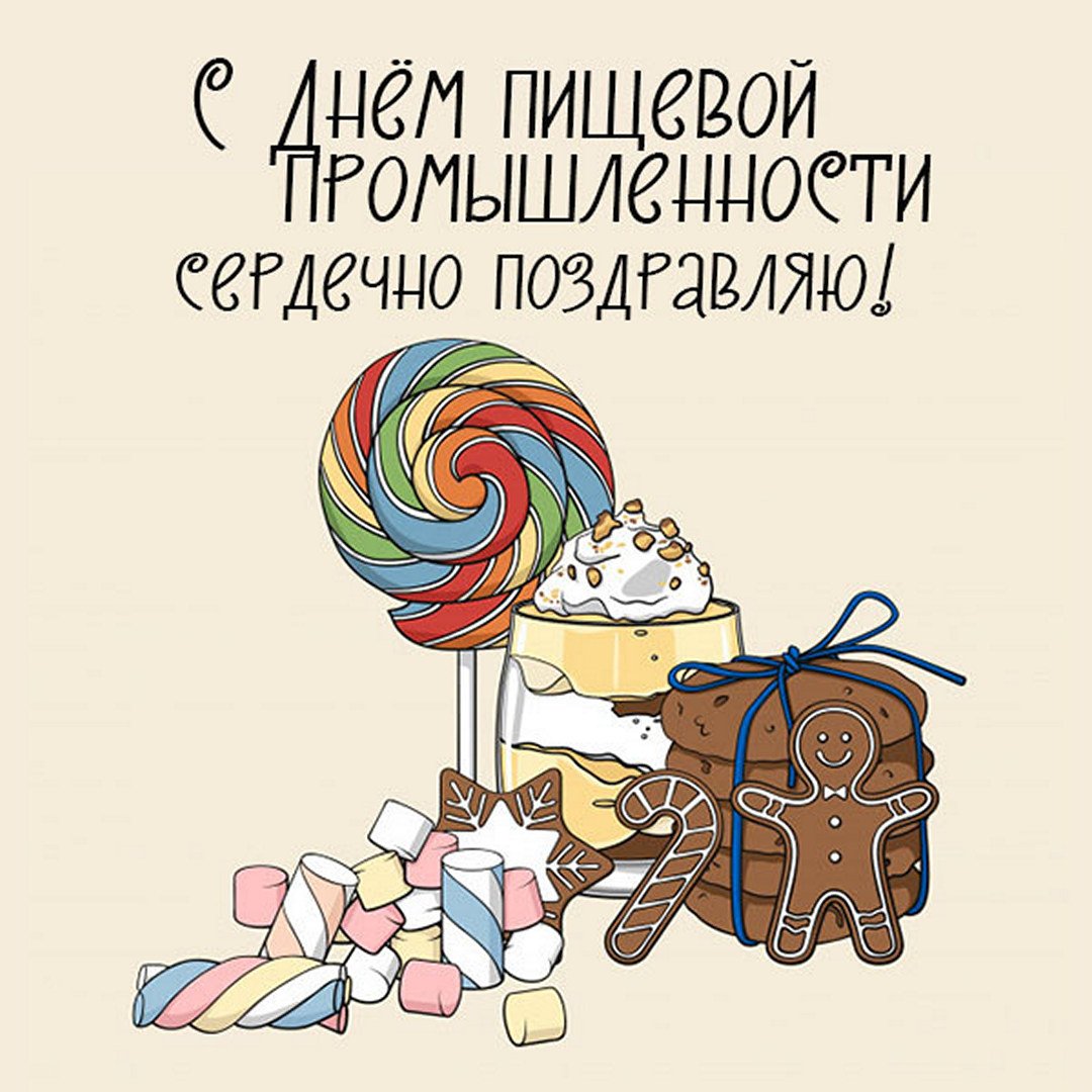 Картинка красива на день пищевой промышленности. Картинка красива на день пищевой промышленности.
