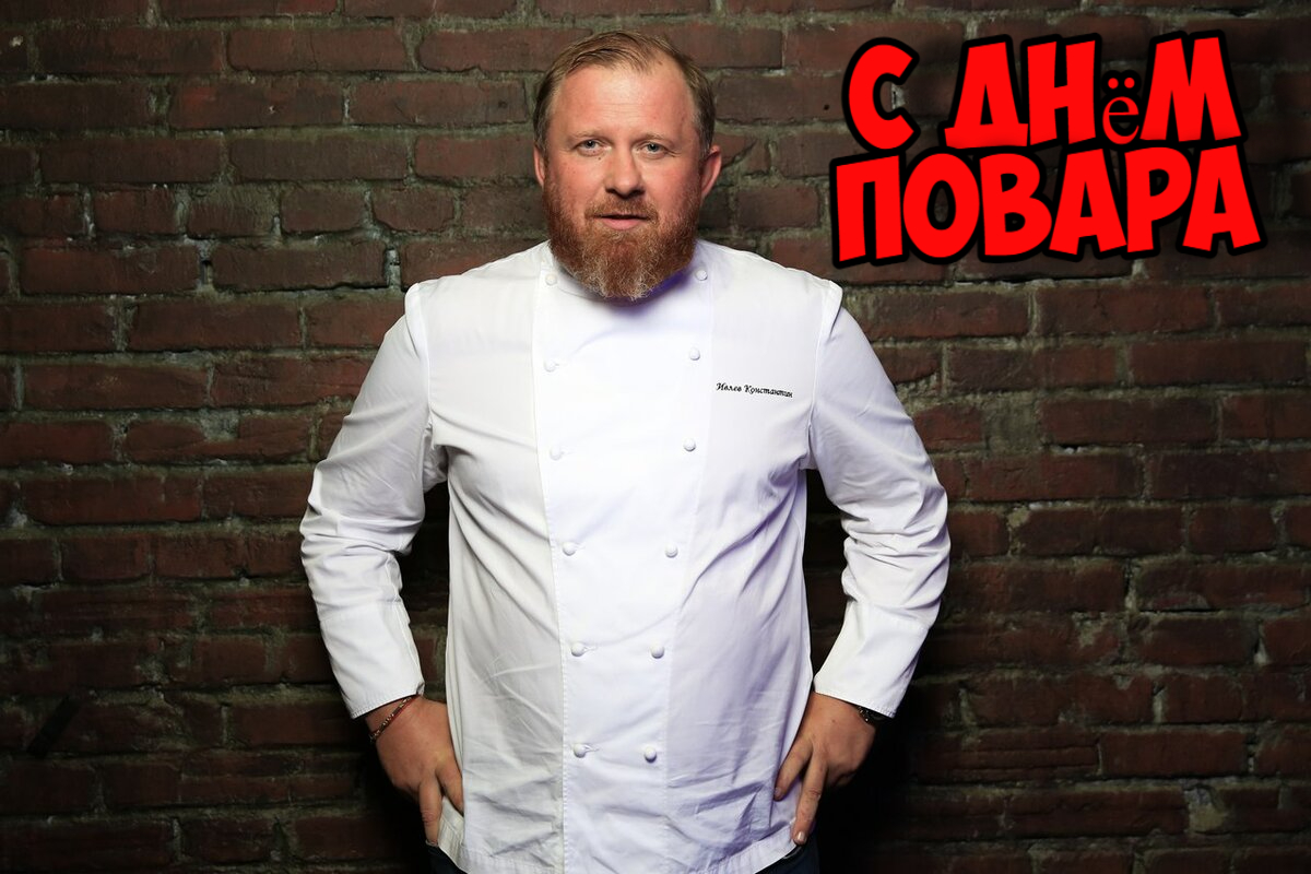 Крутая картинка с днём повара!