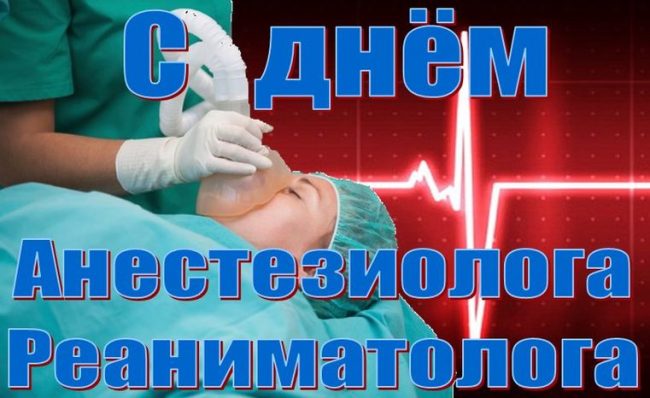 Идеальный анестезиолог картинка. Идеальный анестезиолог картинка.