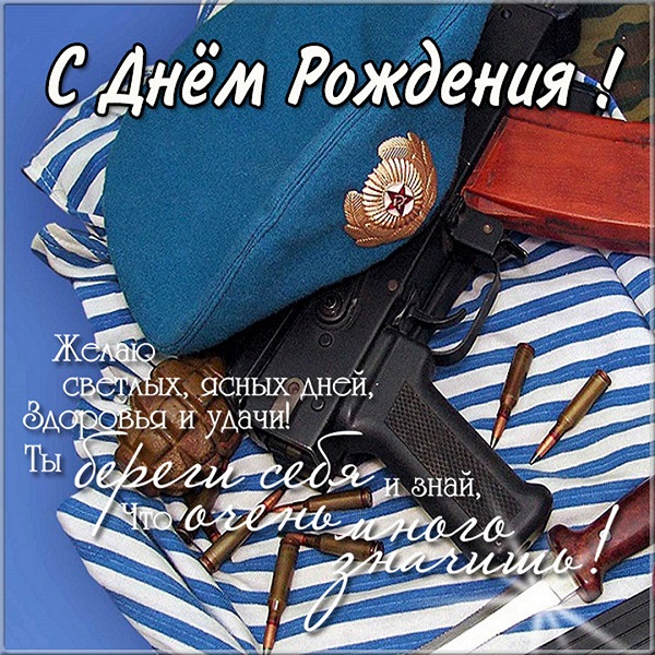 Товарищ полковник с днем рождения картинки. Товарищ полковник с днем рождения картинки.