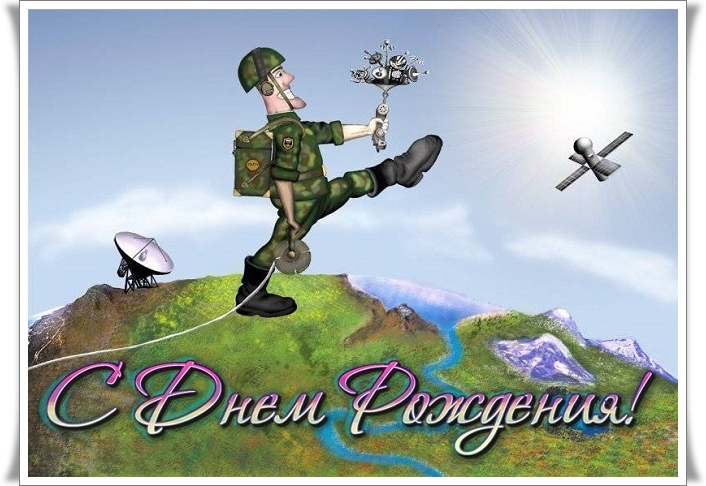 Незабываемые поздравления военному на День рождения. Незабываемые поздравления военному на День рождения.