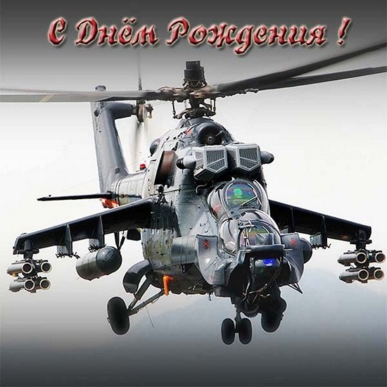 Красивого и здоровенного, замечательного военного поздравляю с днём рождения. Красивого и здоровенного, замечательного военного поздравляю с днём рождения.