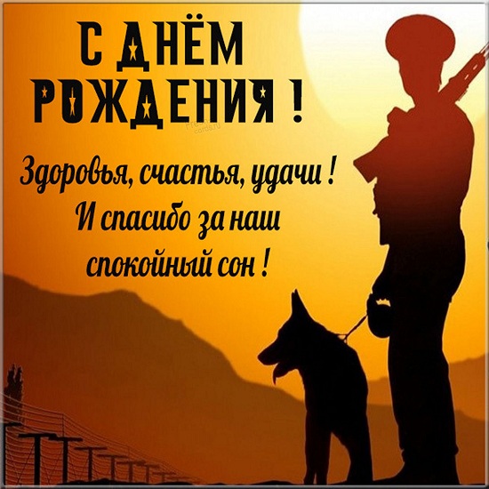 Военного С Днем Рождения Фото. Военного С Днем Рождения Фото.