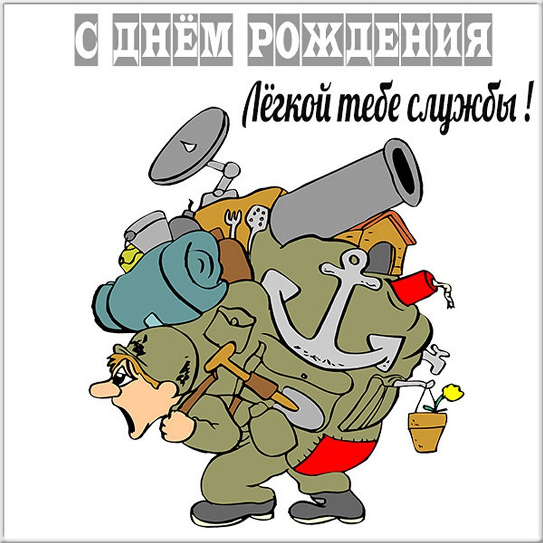 Поздравление военному Поздравление военному
