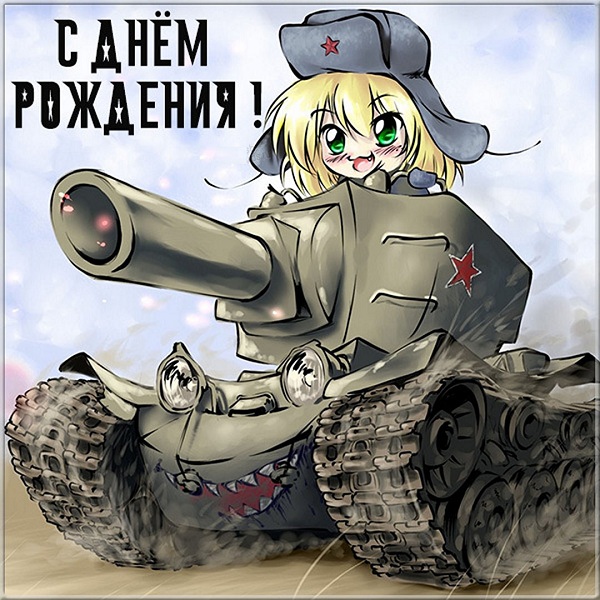 С днём рождения мужчине военному С днём рождения мужчине военному