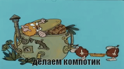 Гифка компот компотик ералаш напиток GIF.