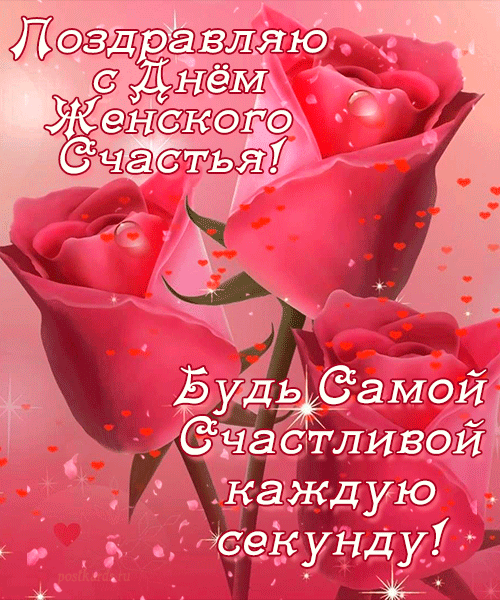 Открытка, анимация, желаю счастья, открытка пожелание счастья, открытка для тебя, пусть каждый день счастливым будет. Открытка, анимация, желаю счастья, открытка пожелание счастья, открытка для тебя, пусть каждый день счастливым будет.