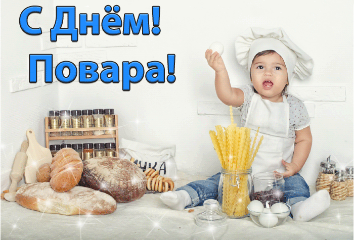 Анимированные картинки с Днем повара (гифки).